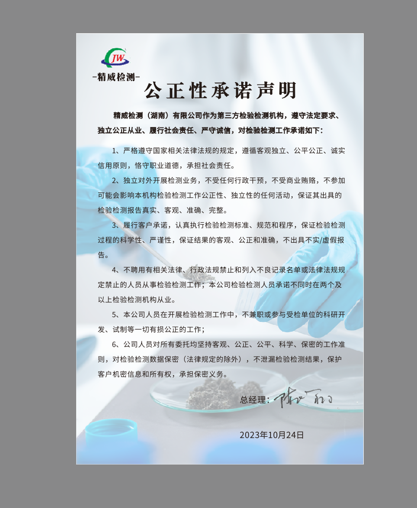 精威檢測(cè)湖南有限公司,湖南檢驗(yàn)檢測(cè)機(jī)構(gòu),環(huán)境檢測(cè)咨詢(xún)